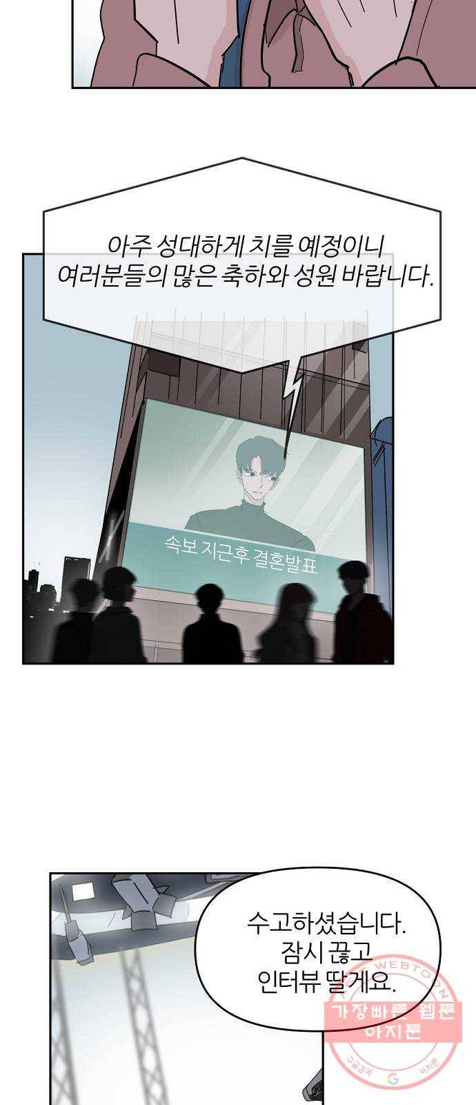 네버엔딩달링 34화 60