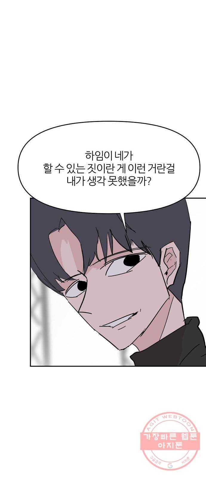 네버엔딩달링 34화 62