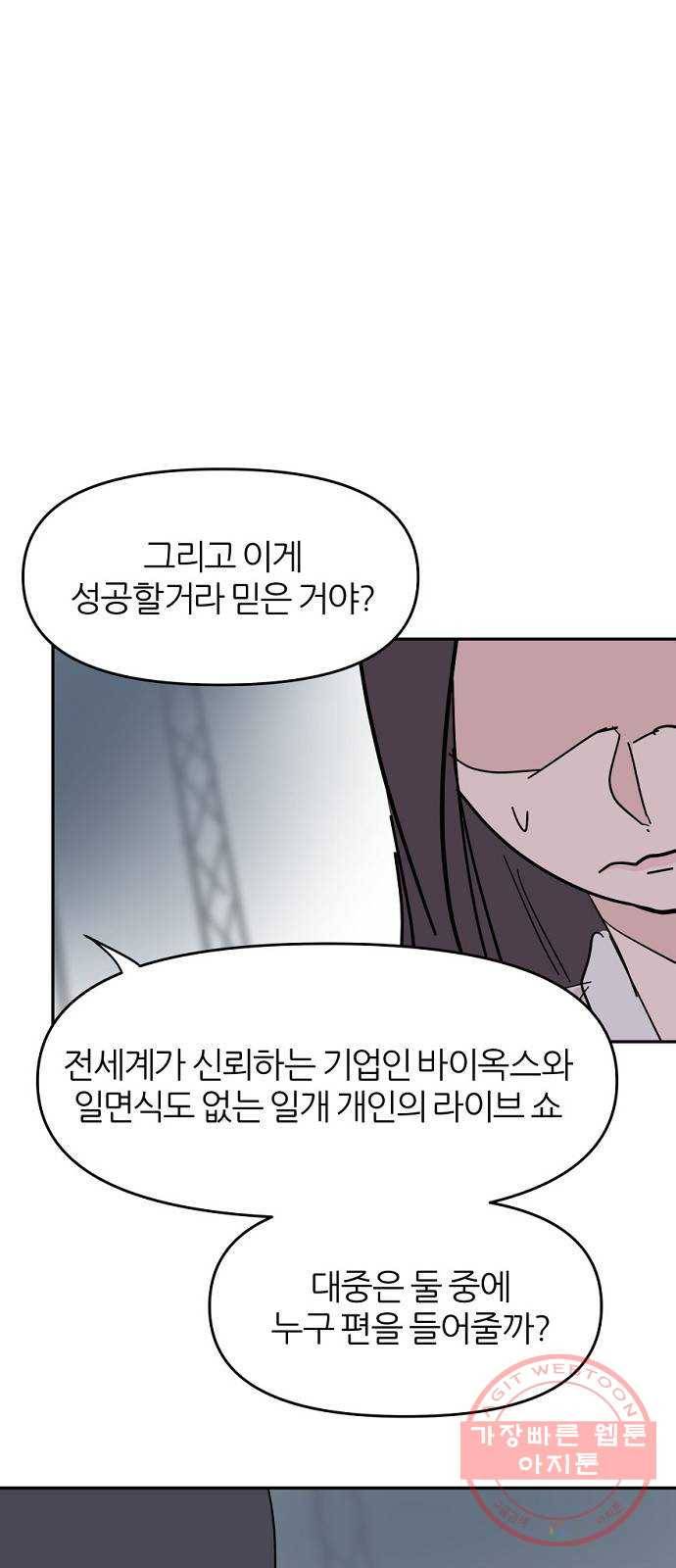 네버엔딩달링 34화 63