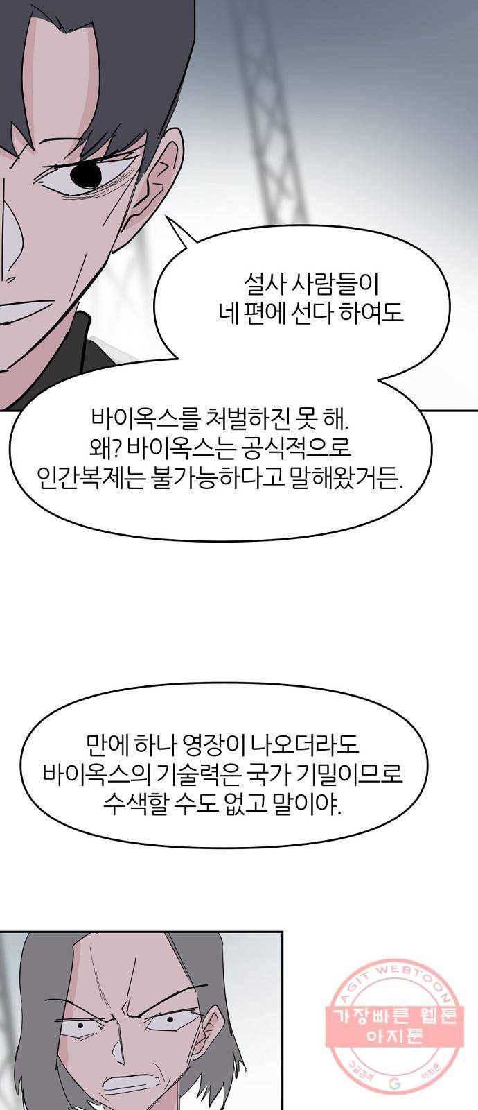 네버엔딩달링 34화 64