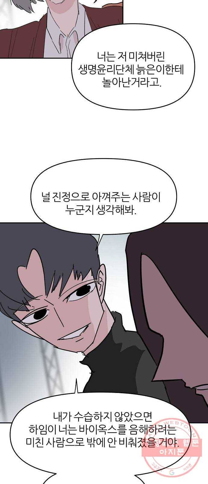 네버엔딩달링 34화 65