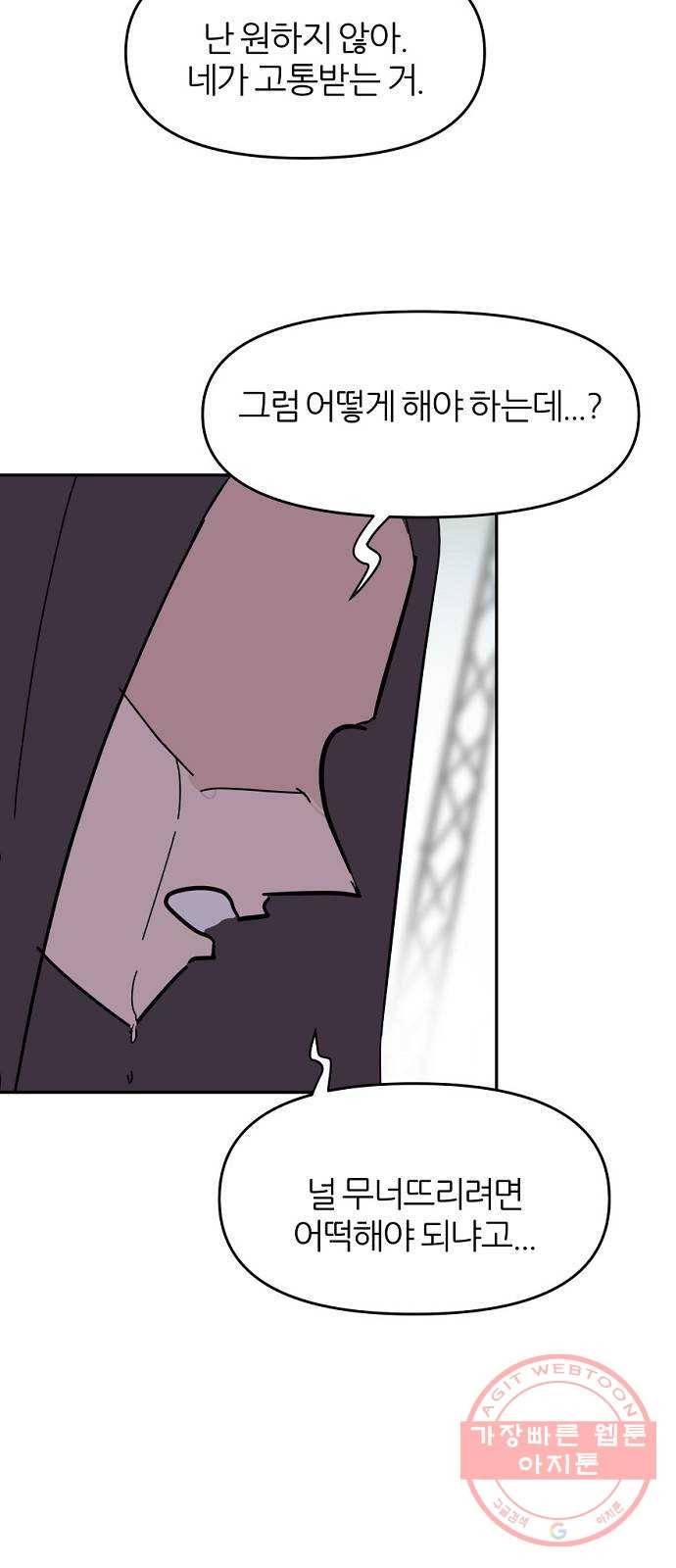 네버엔딩달링 34화 66