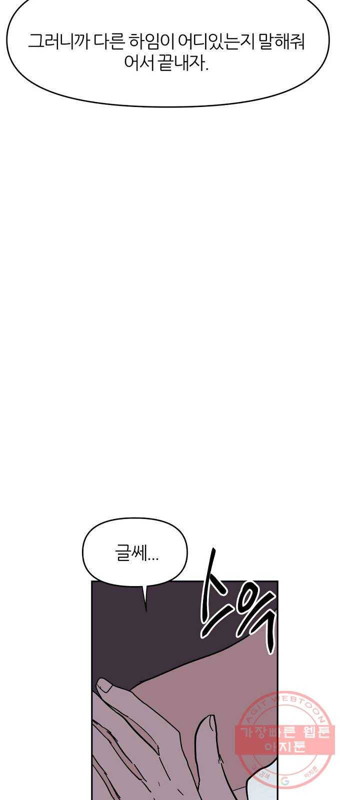 네버엔딩달링 34화 68
