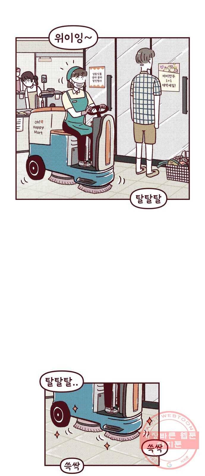 도무지 그애는 63화 - 비를 맞아도 괜찮아 3