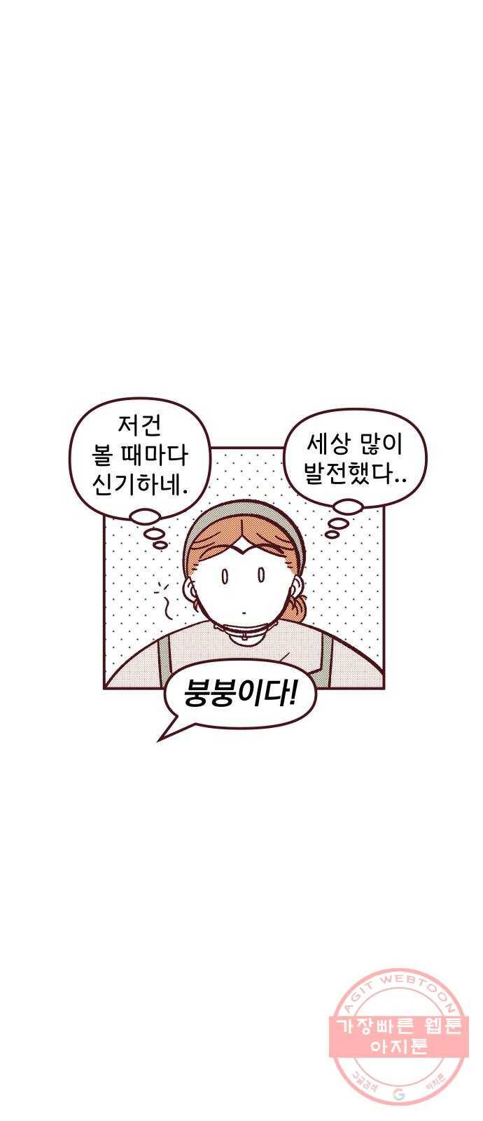 도무지 그애는 63화 - 비를 맞아도 괜찮아 4