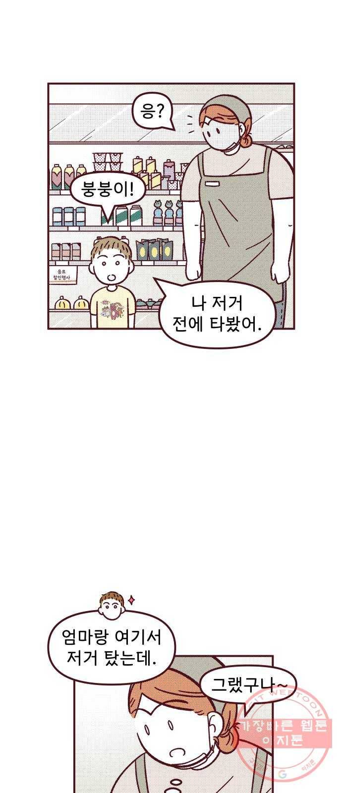 도무지 그애는 63화 - 비를 맞아도 괜찮아 5