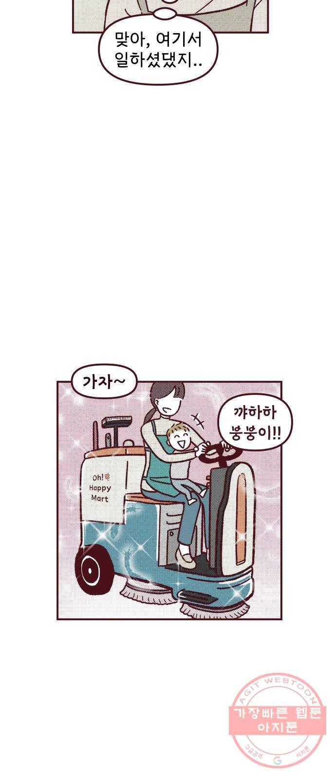도무지 그애는 63화 - 비를 맞아도 괜찮아 6