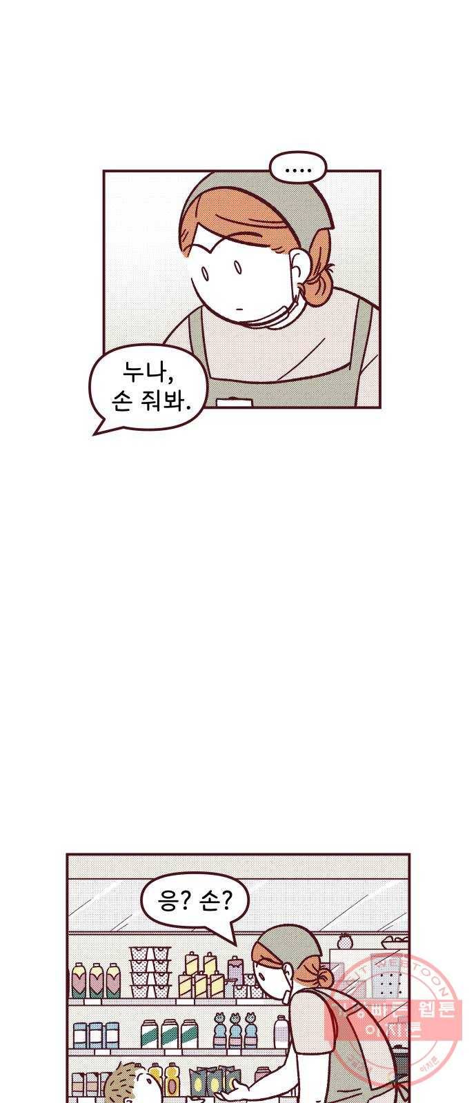 도무지 그애는 63화 - 비를 맞아도 괜찮아 7
