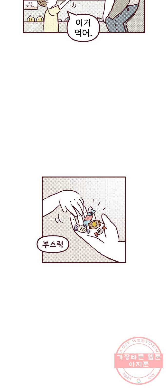 도무지 그애는 63화 - 비를 맞아도 괜찮아 8