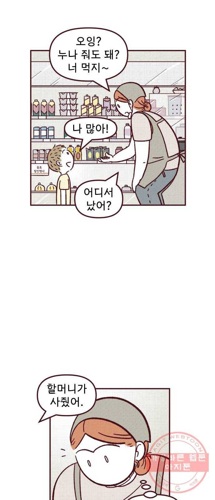 도무지 그애는 63화 - 비를 맞아도 괜찮아 9