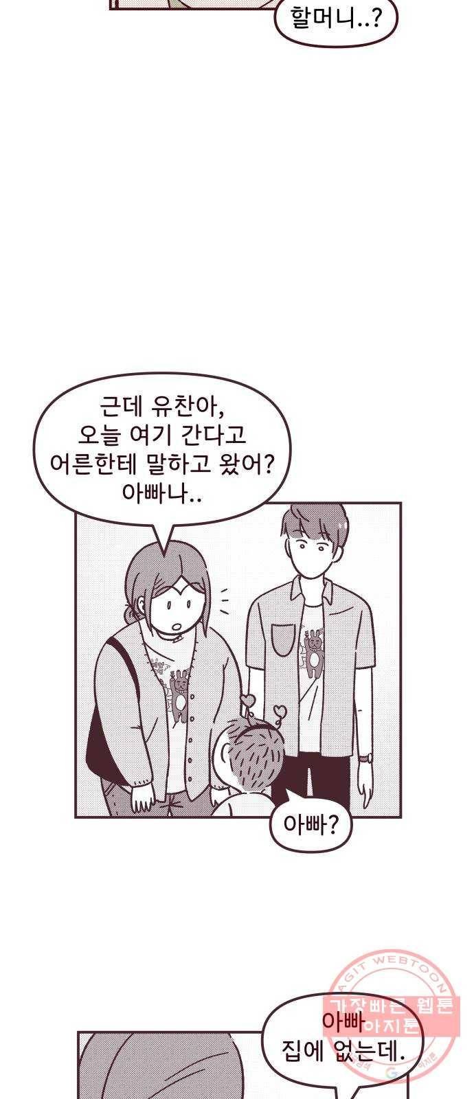 도무지 그애는 63화 - 비를 맞아도 괜찮아 10