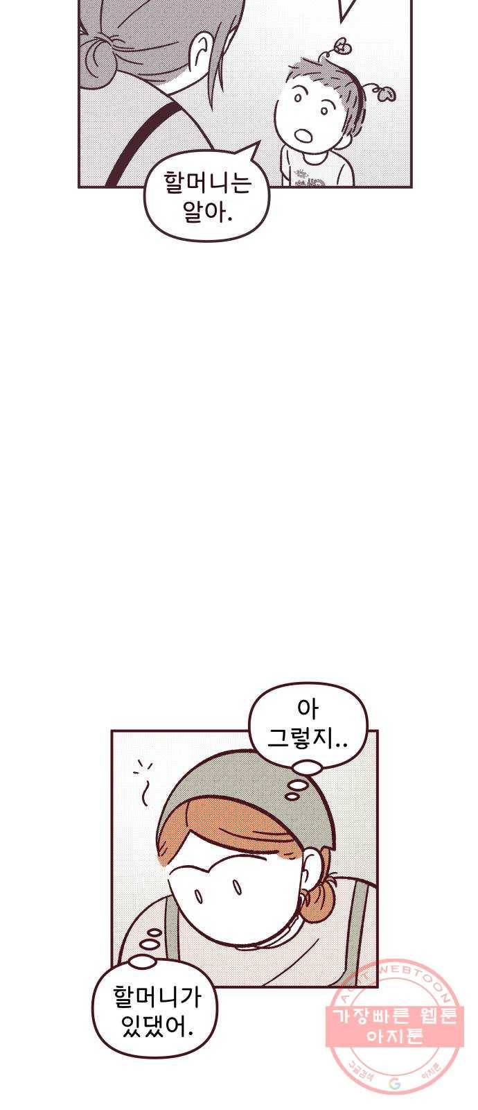 도무지 그애는 63화 - 비를 맞아도 괜찮아 11