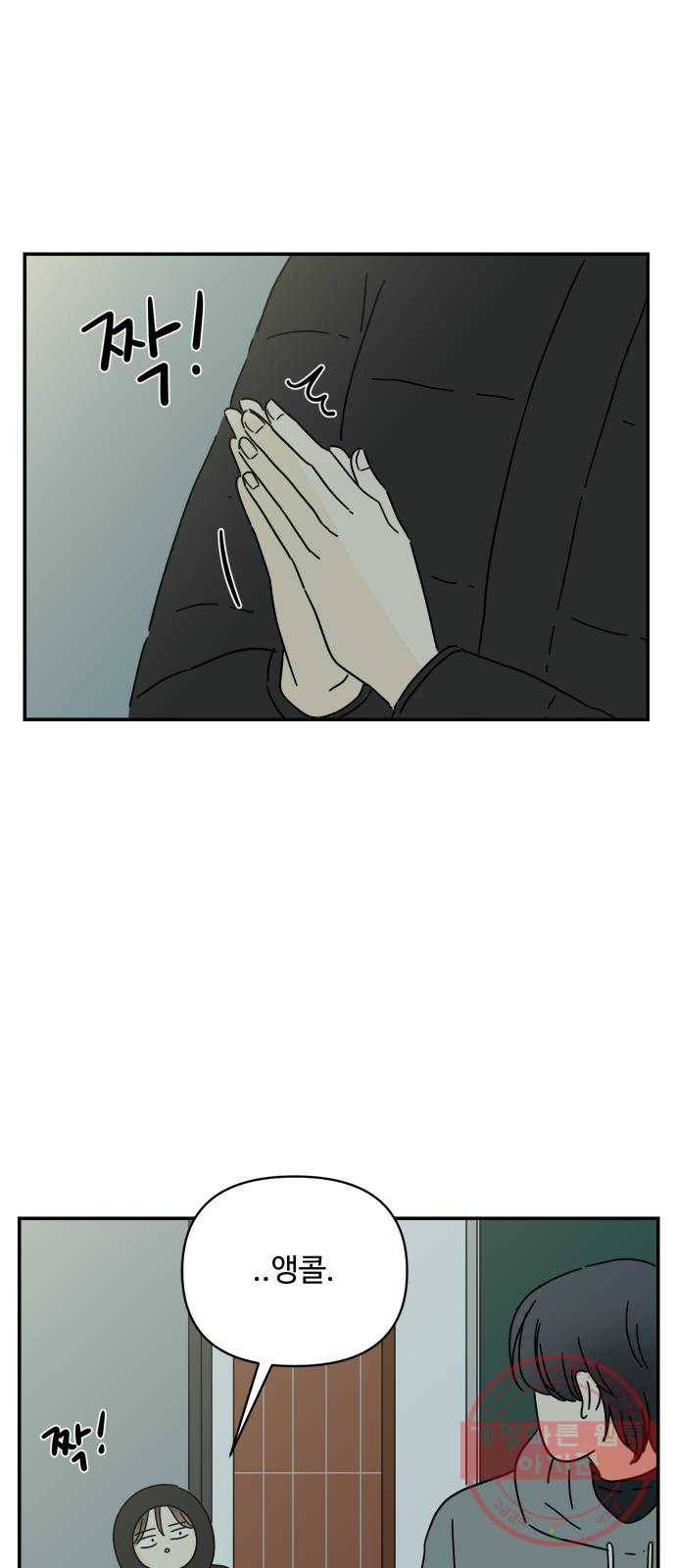 여름여자 하보이 18화 5