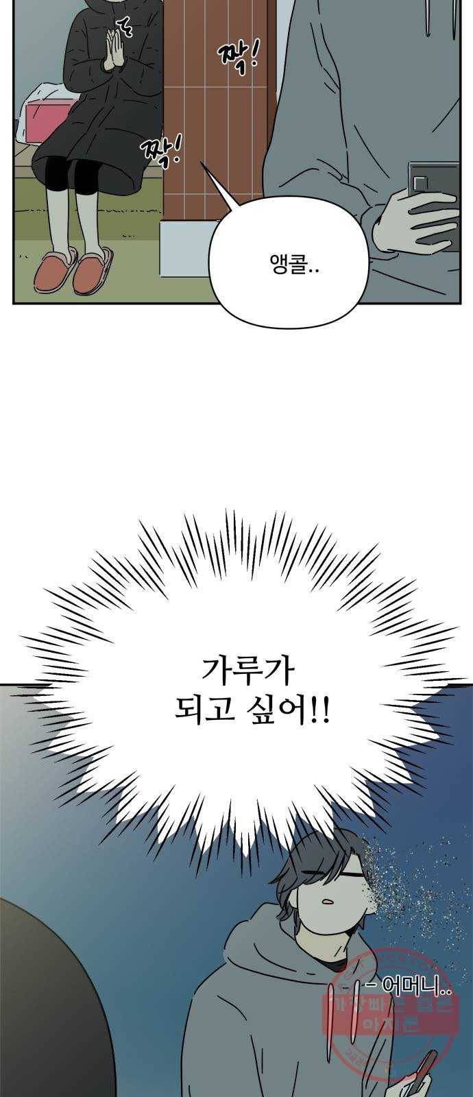 여름여자 하보이 18화 6
