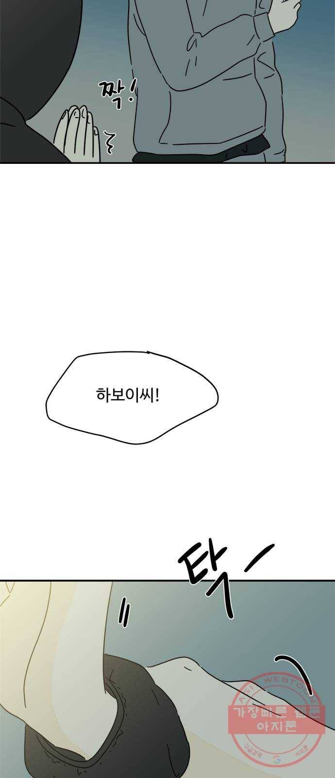 여름여자 하보이 18화 7