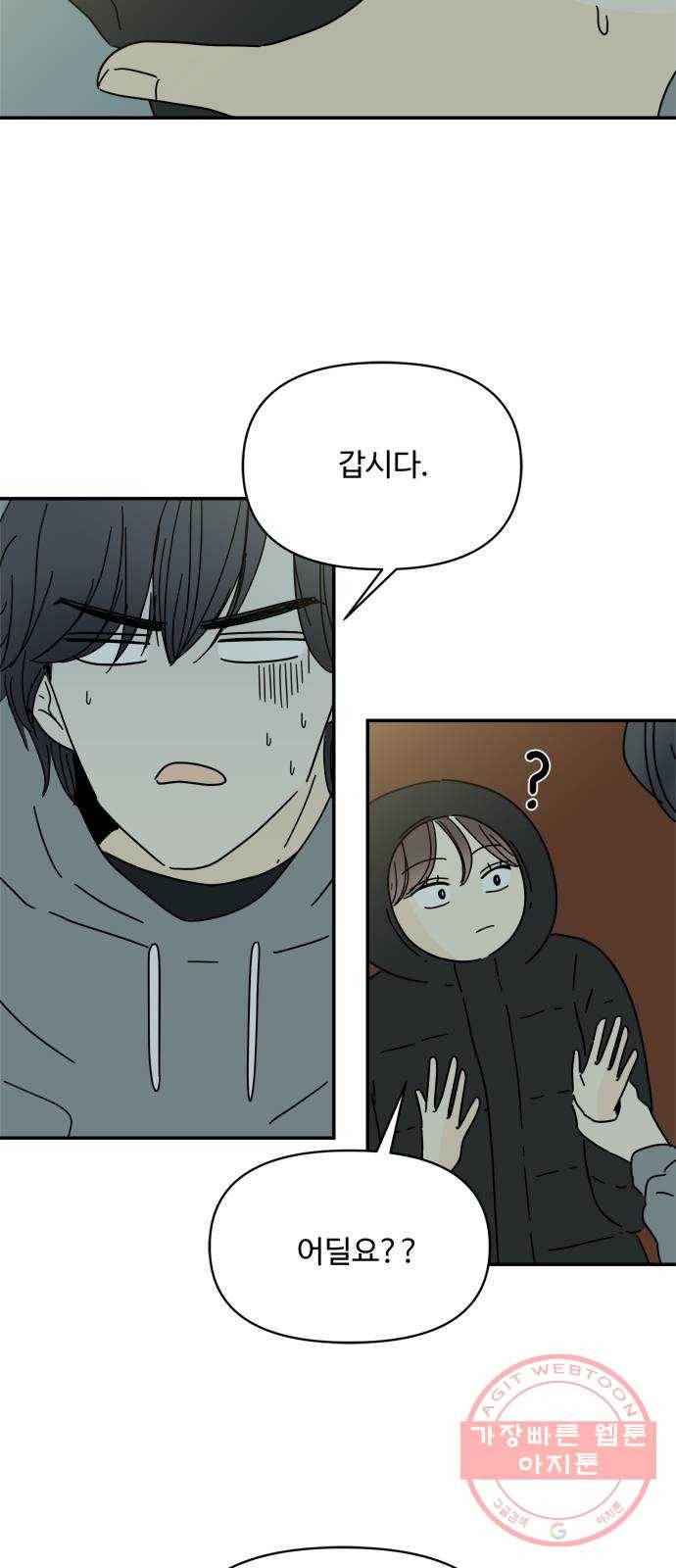 여름여자 하보이 18화 8