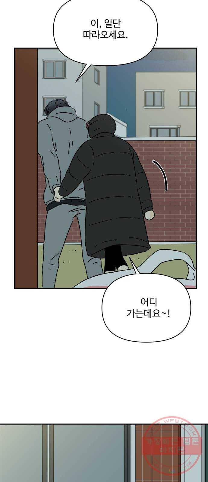여름여자 하보이 18화 9