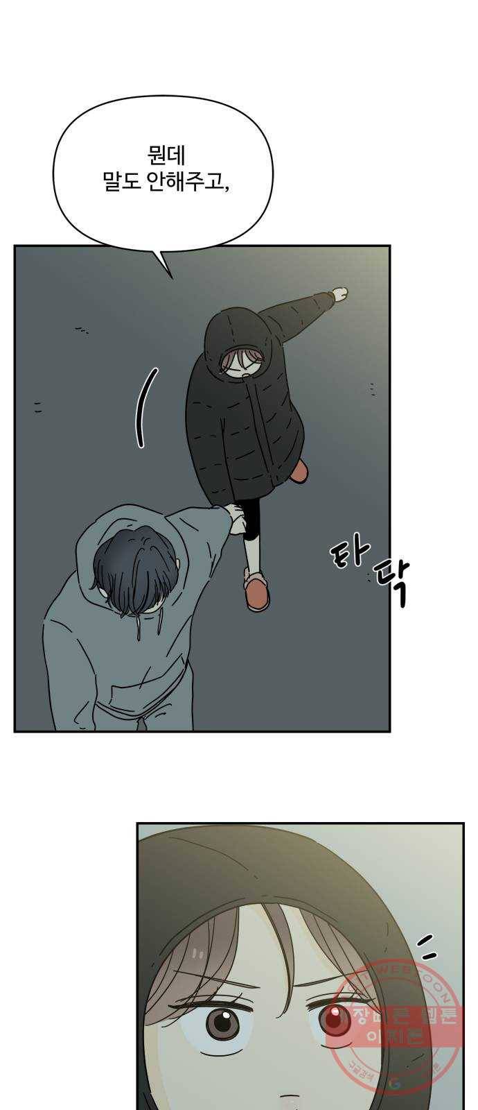 여름여자 하보이 18화 11