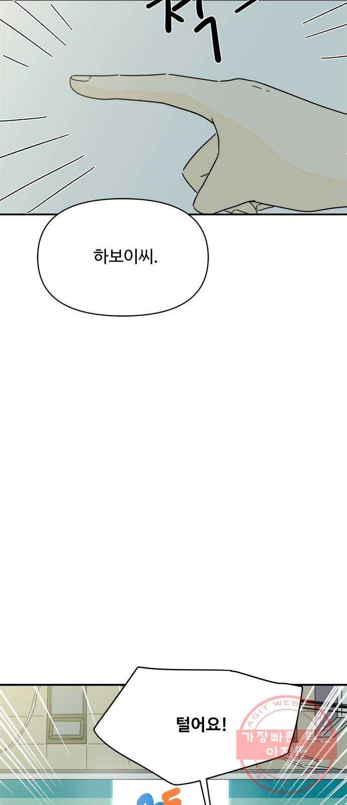 여름여자 하보이 18화 13