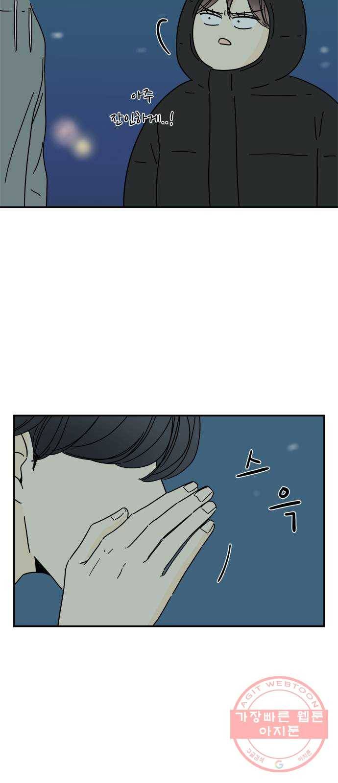 여름여자 하보이 18화 15