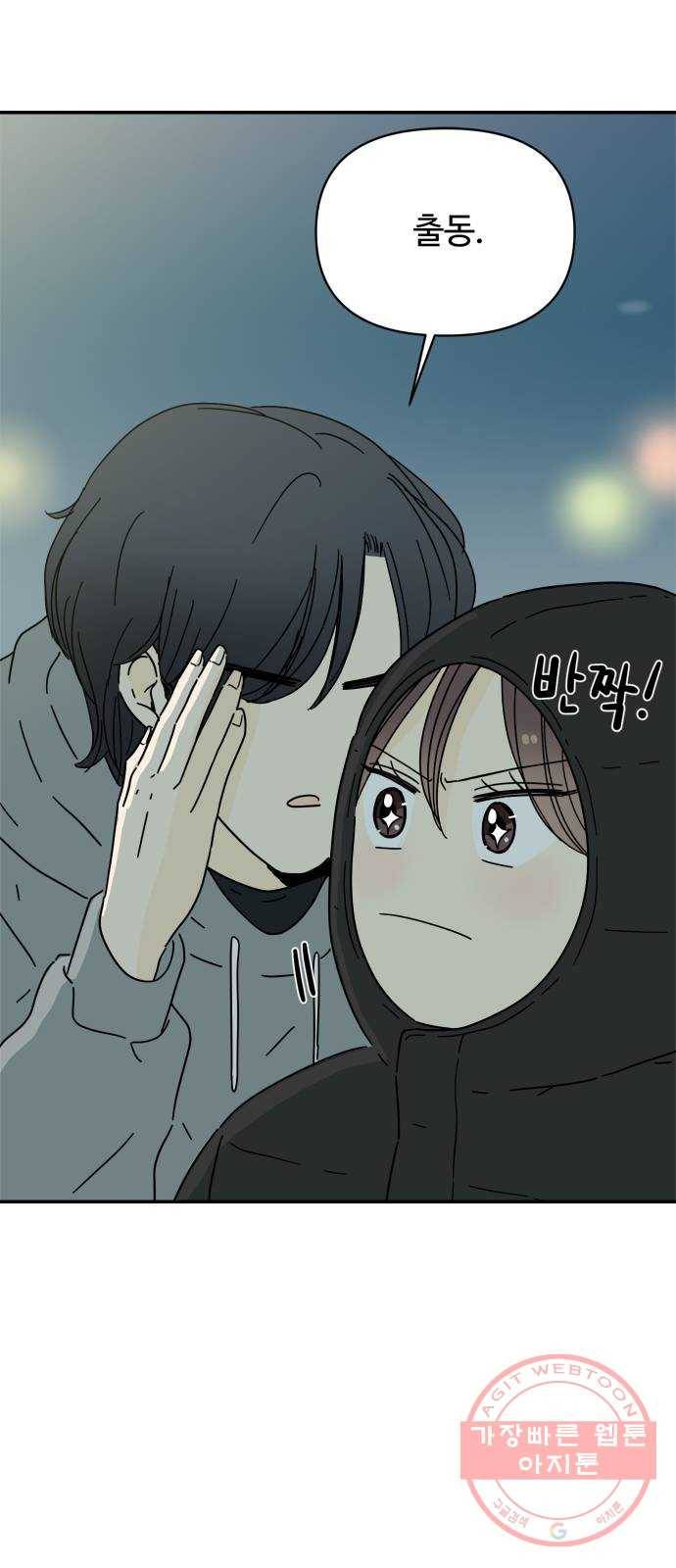여름여자 하보이 18화 16