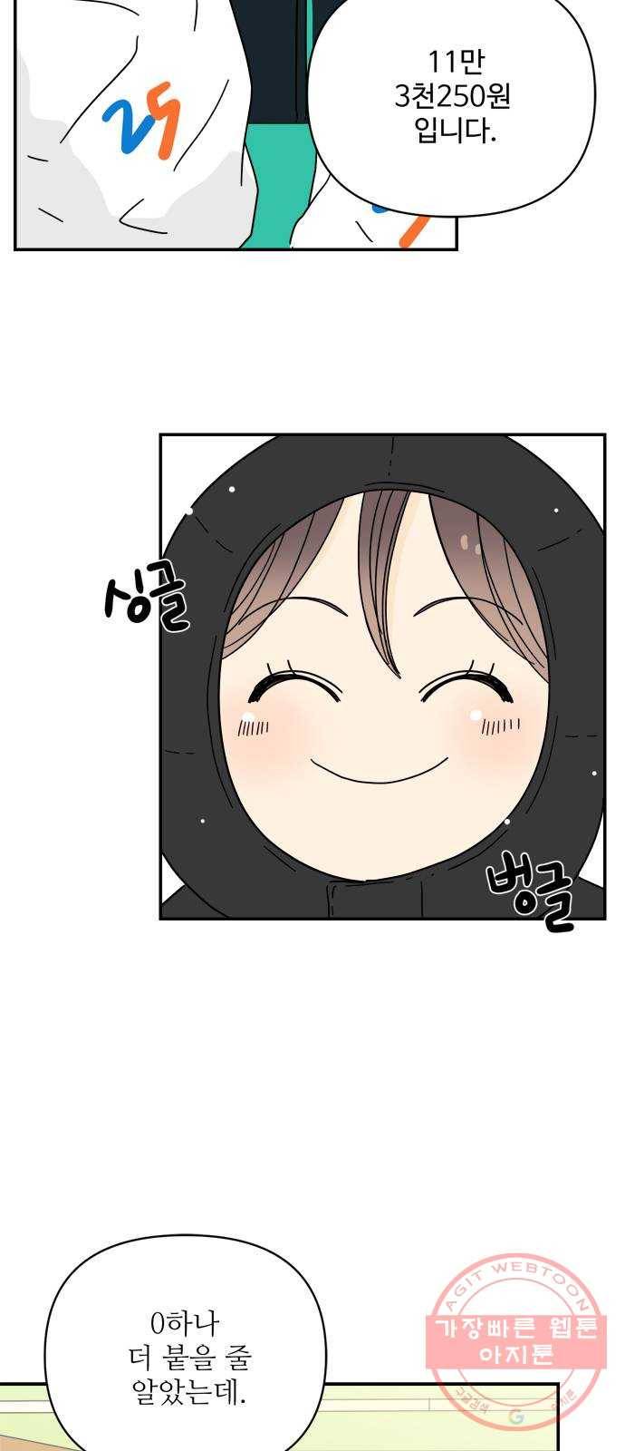 여름여자 하보이 18화 19