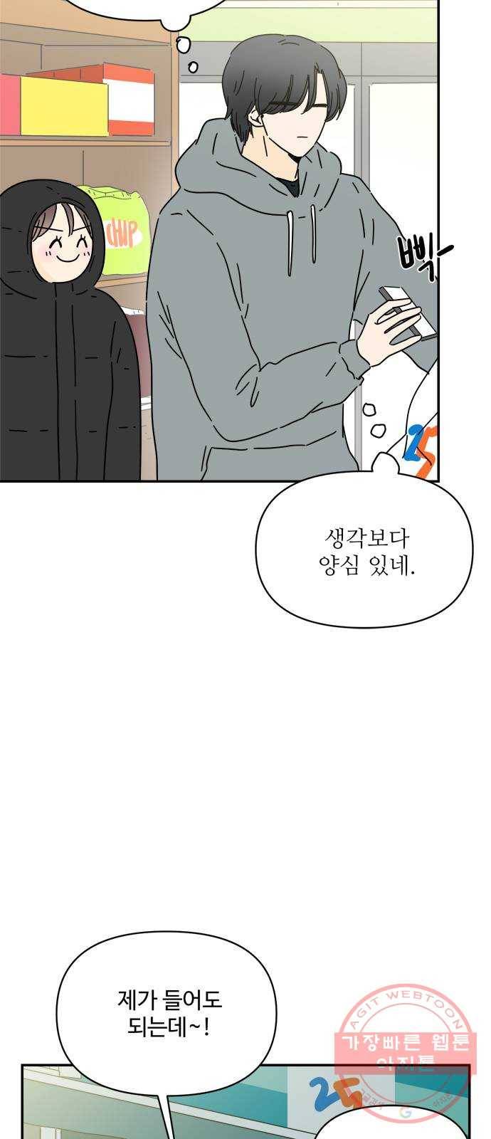 여름여자 하보이 18화 20