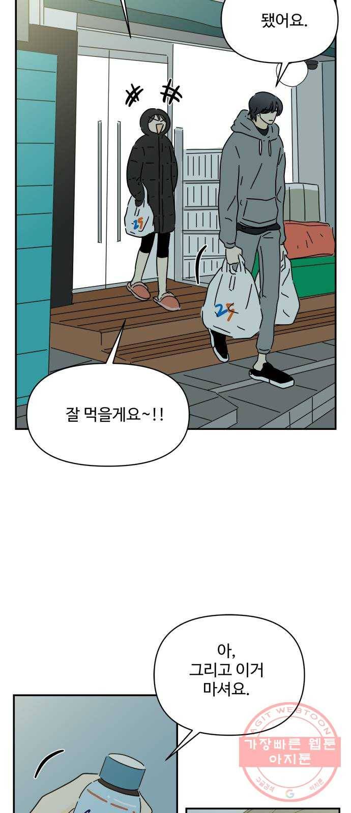여름여자 하보이 18화 21