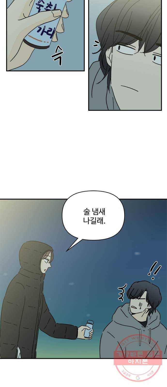 여름여자 하보이 18화 22