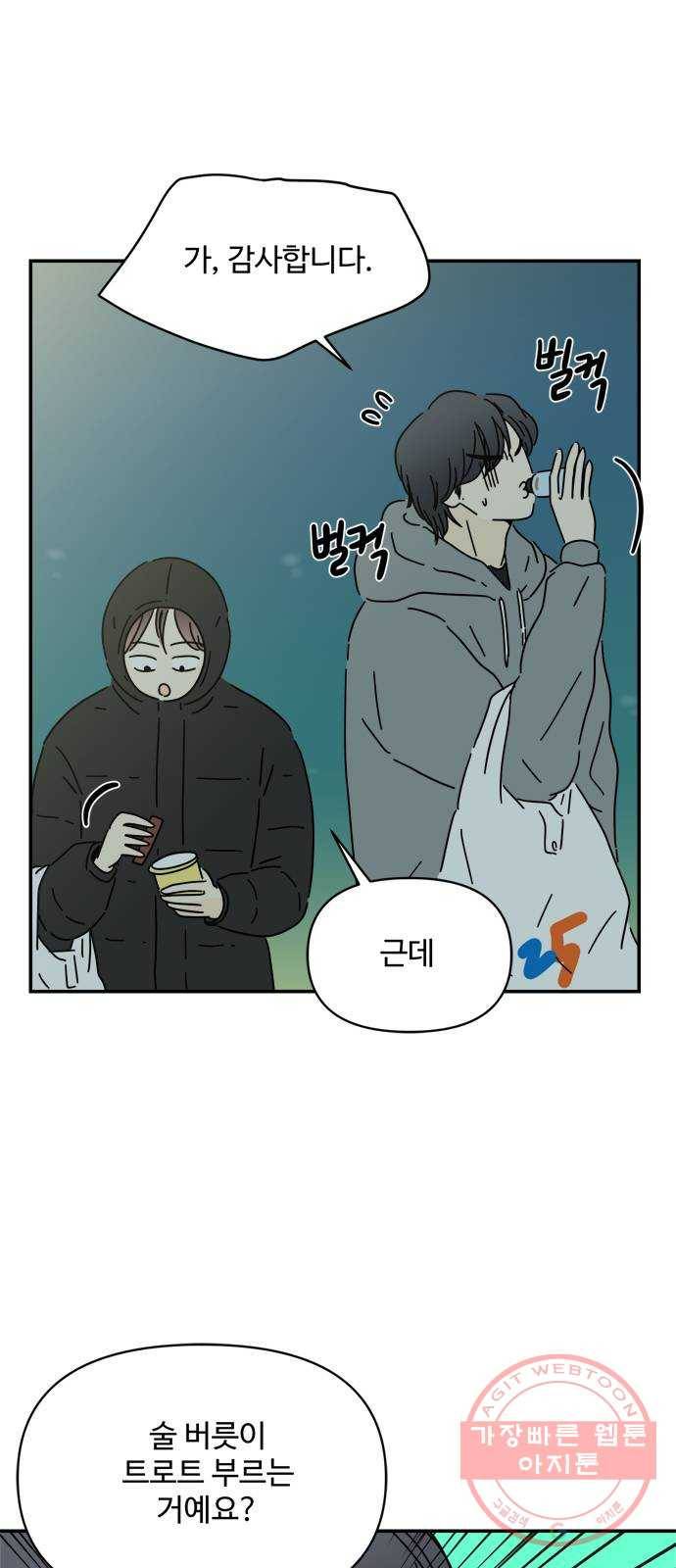 여름여자 하보이 18화 23