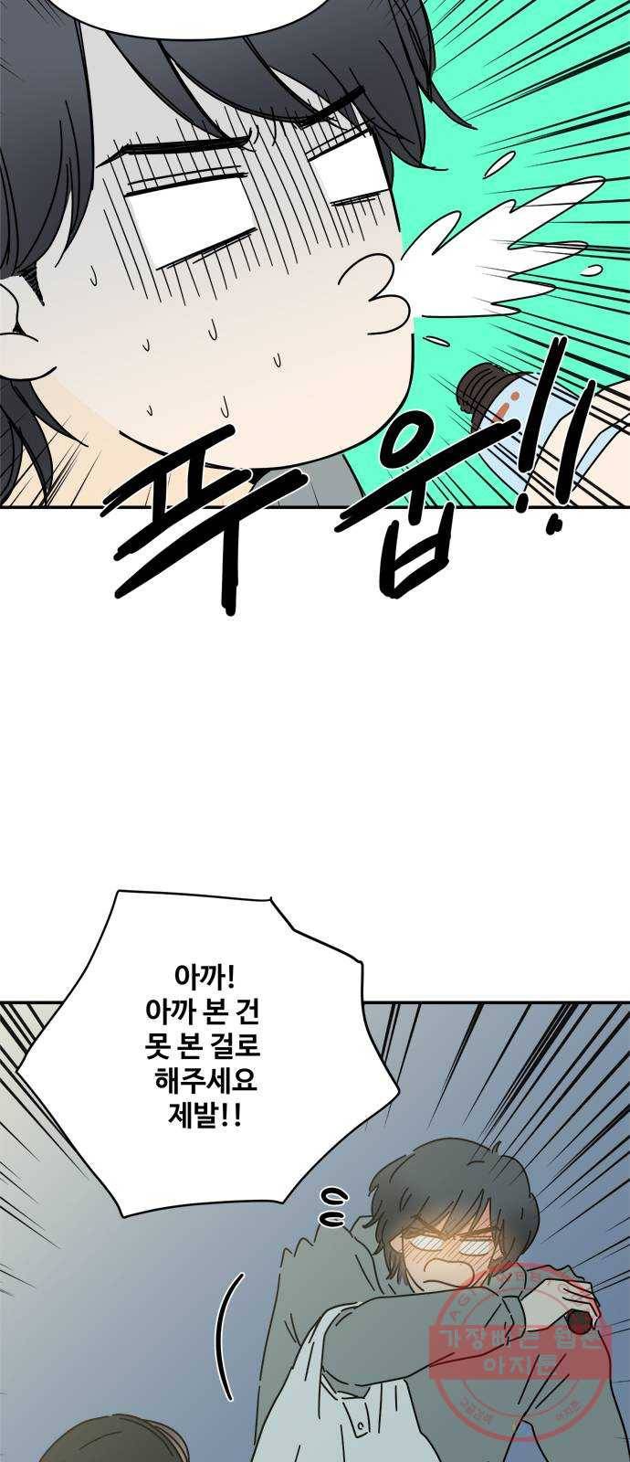 여름여자 하보이 18화 24
