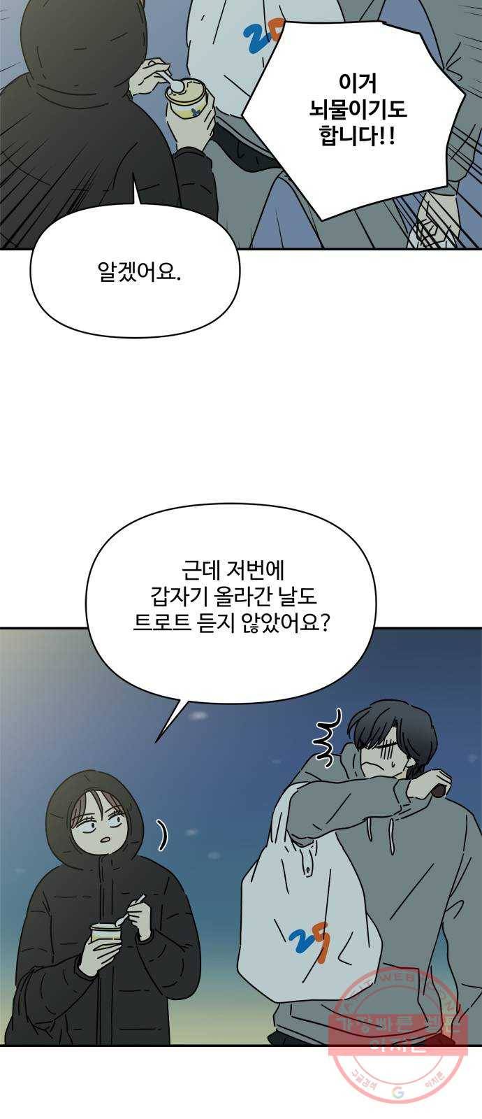 여름여자 하보이 18화 25
