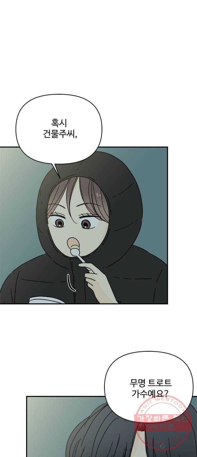 여름여자 하보이 18화 26