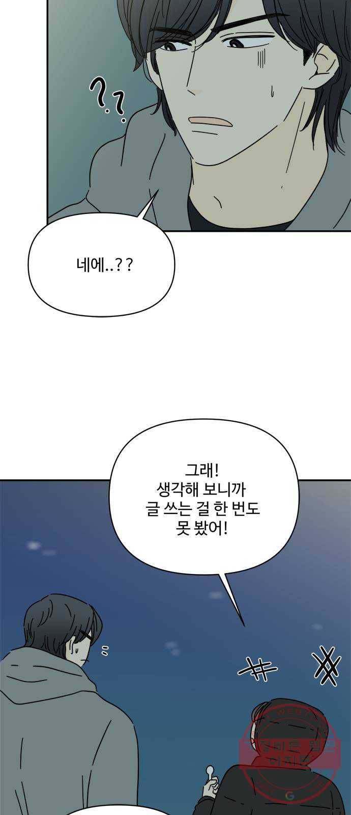 여름여자 하보이 18화 27