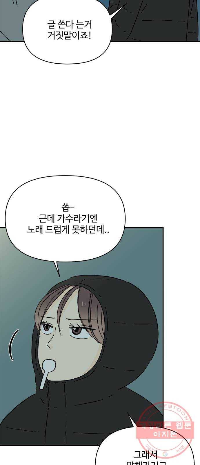 여름여자 하보이 18화 28
