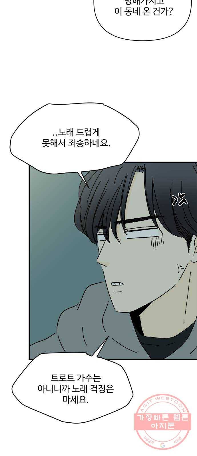 여름여자 하보이 18화 29