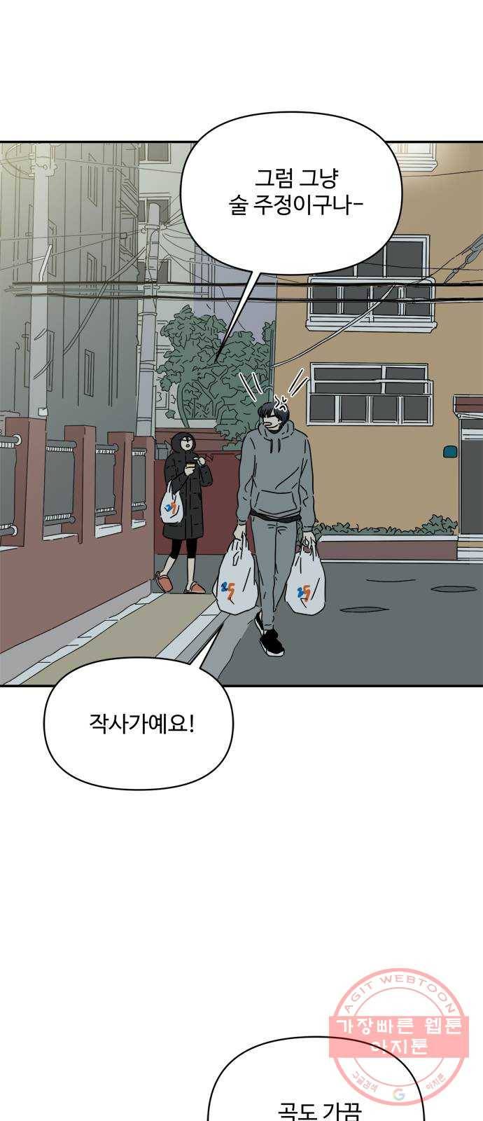 여름여자 하보이 18화 30