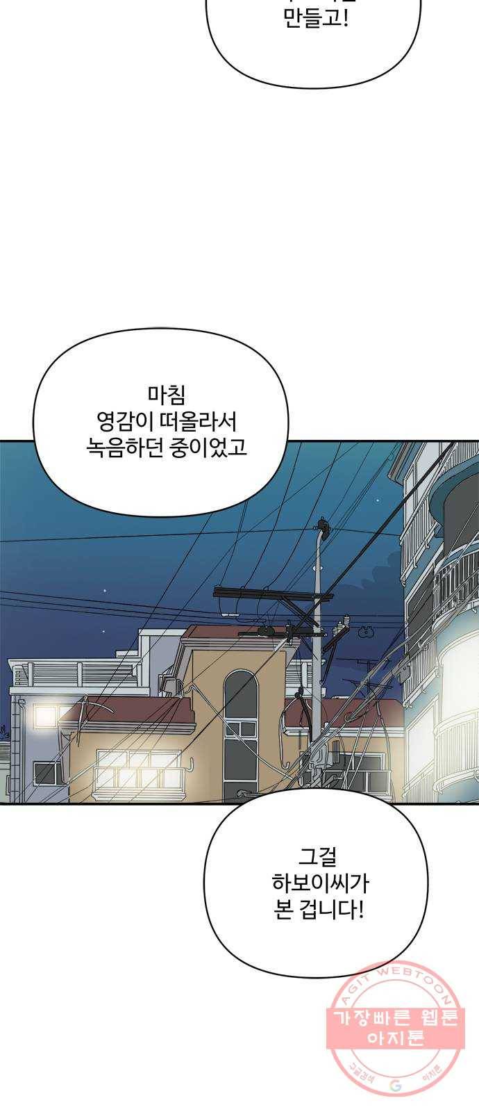여름여자 하보이 18화 31