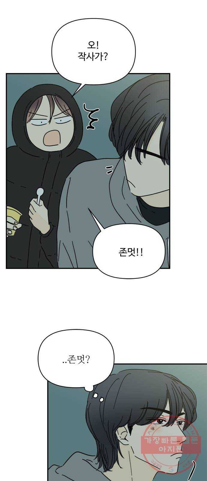 여름여자 하보이 18화 32