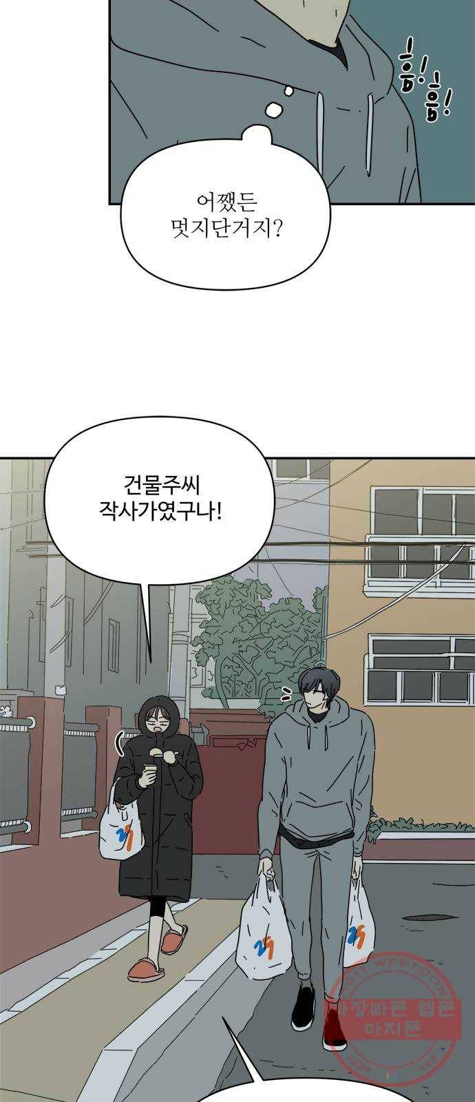 여름여자 하보이 18화 33