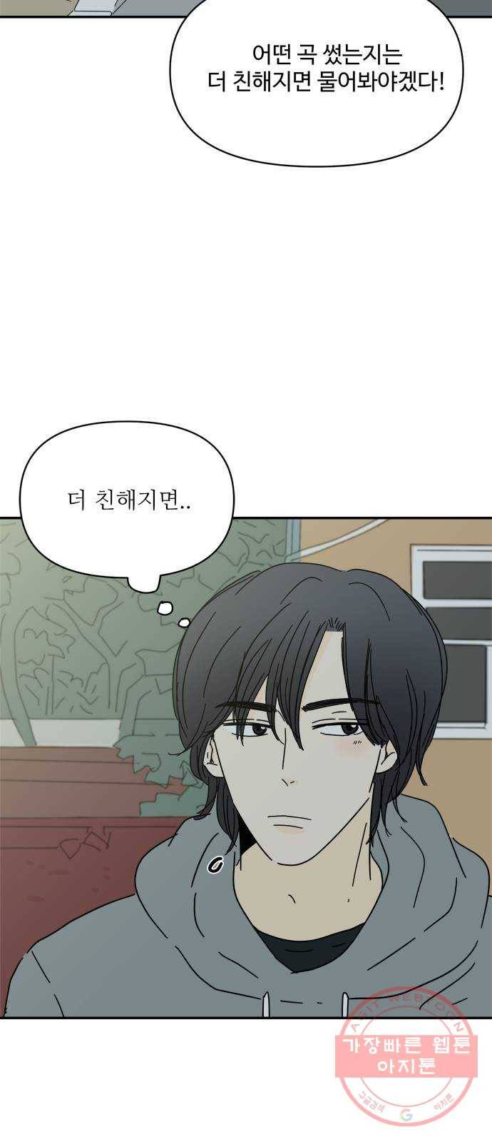 여름여자 하보이 18화 34