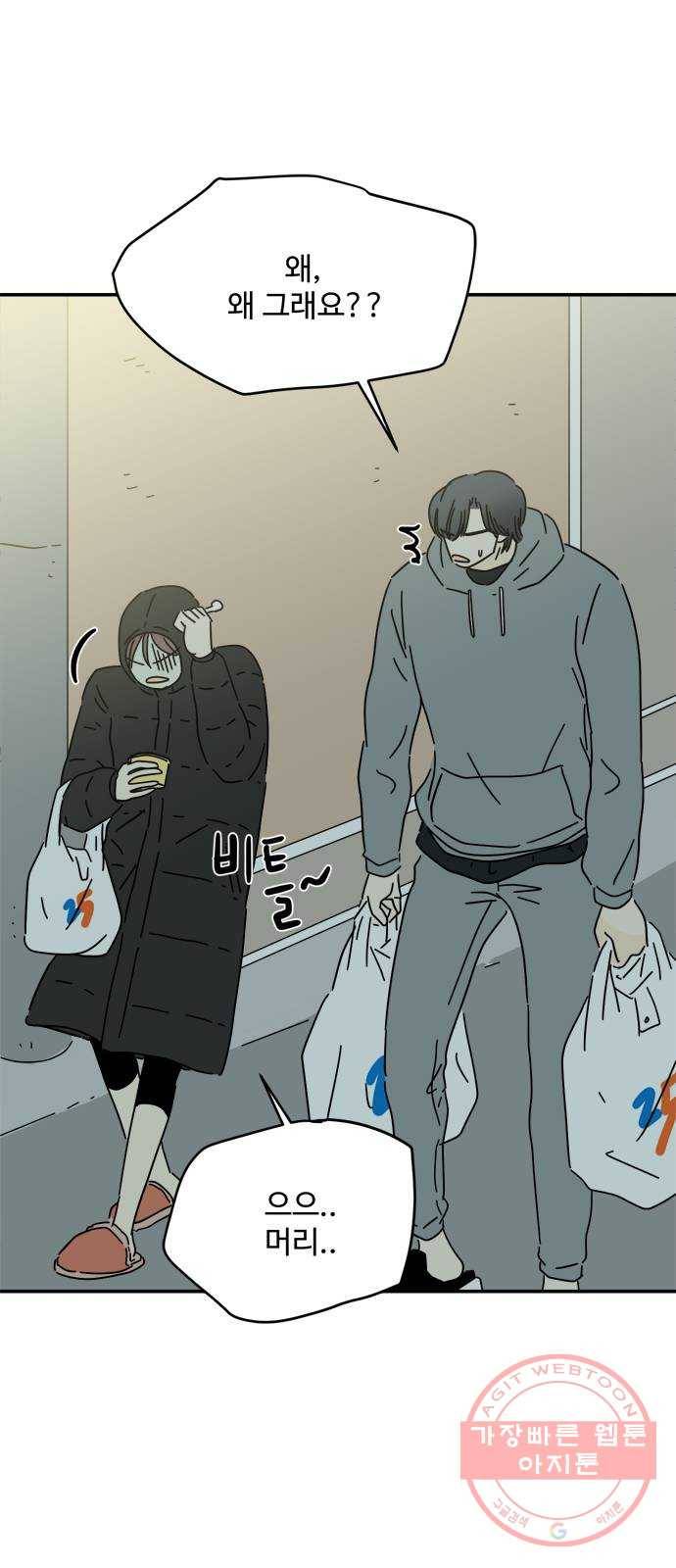 여름여자 하보이 18화 36