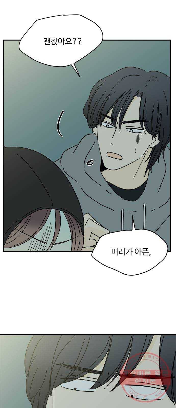 여름여자 하보이 18화 37