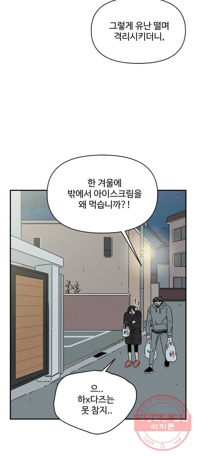 여름여자 하보이 18화 39