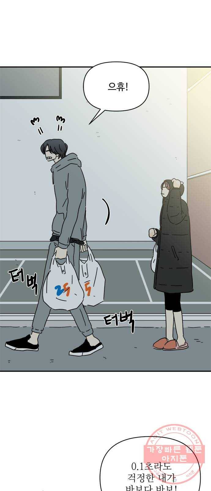 여름여자 하보이 18화 40