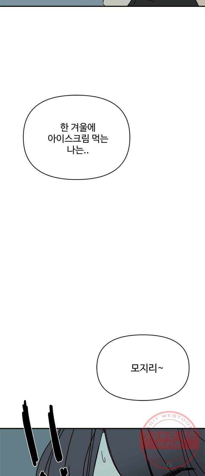 여름여자 하보이 18화 42