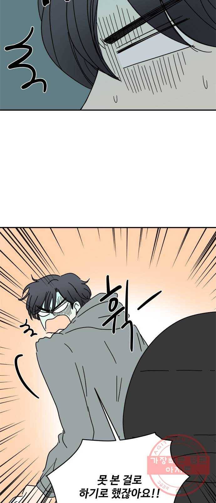 여름여자 하보이 18화 43