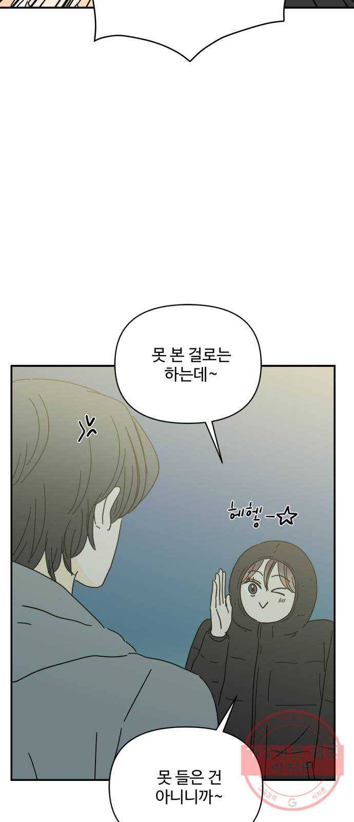 여름여자 하보이 18화 44