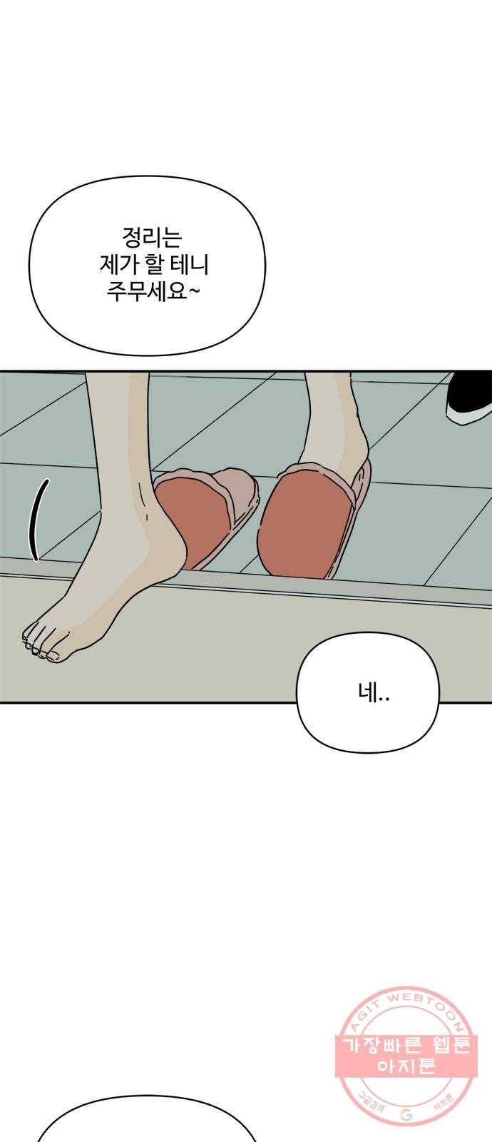 여름여자 하보이 18화 46