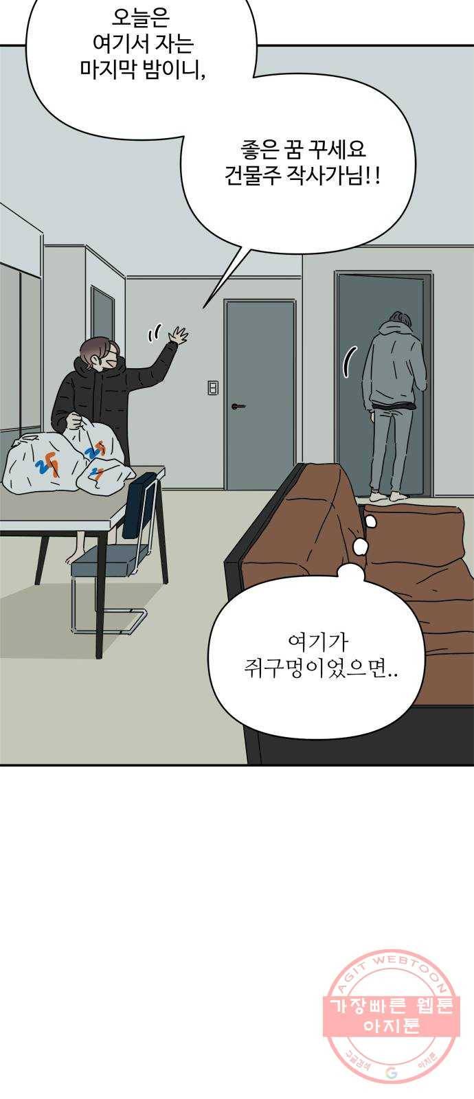 여름여자 하보이 18화 47